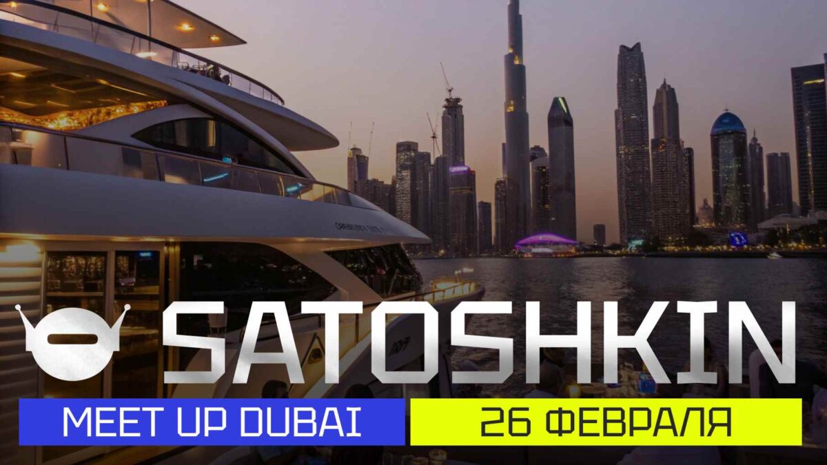 Satoshkin Meetup — мероприятие для профессионалов из сферы P2P и Fintech